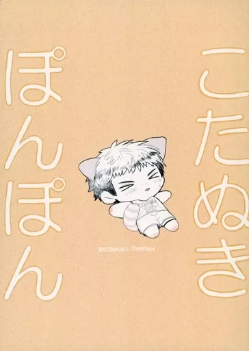 こたぬきぽんぽん – スラムダンク – 流川楓 三井寿
