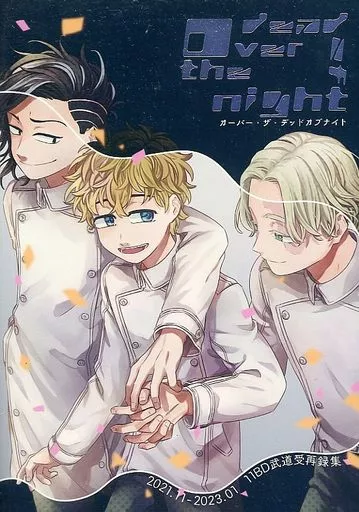 Over the dead of night 11BD・武道受再録集 – 東京卍リベンジャーズ – 花垣武道 乾青宗 九井一