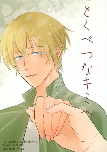 名探偵コナン とくべつなキミへ / vivi （赤井秀一×安室透） / からあげさがし