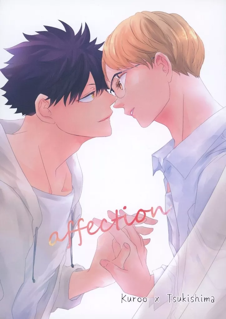 affection – ハイキュー！！ – 黒尾鉄朗 月島蛍
