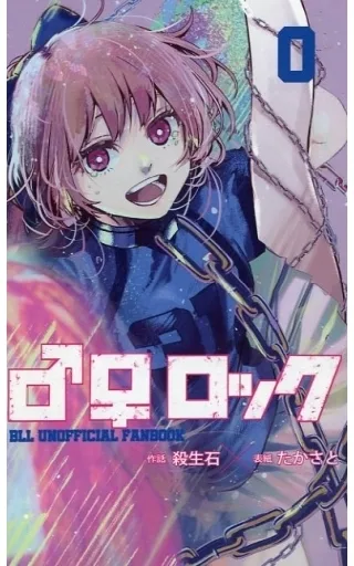 駿河屋 -<中古><<ブルーロック>> ♂♀ロック / 殺生石 （オール