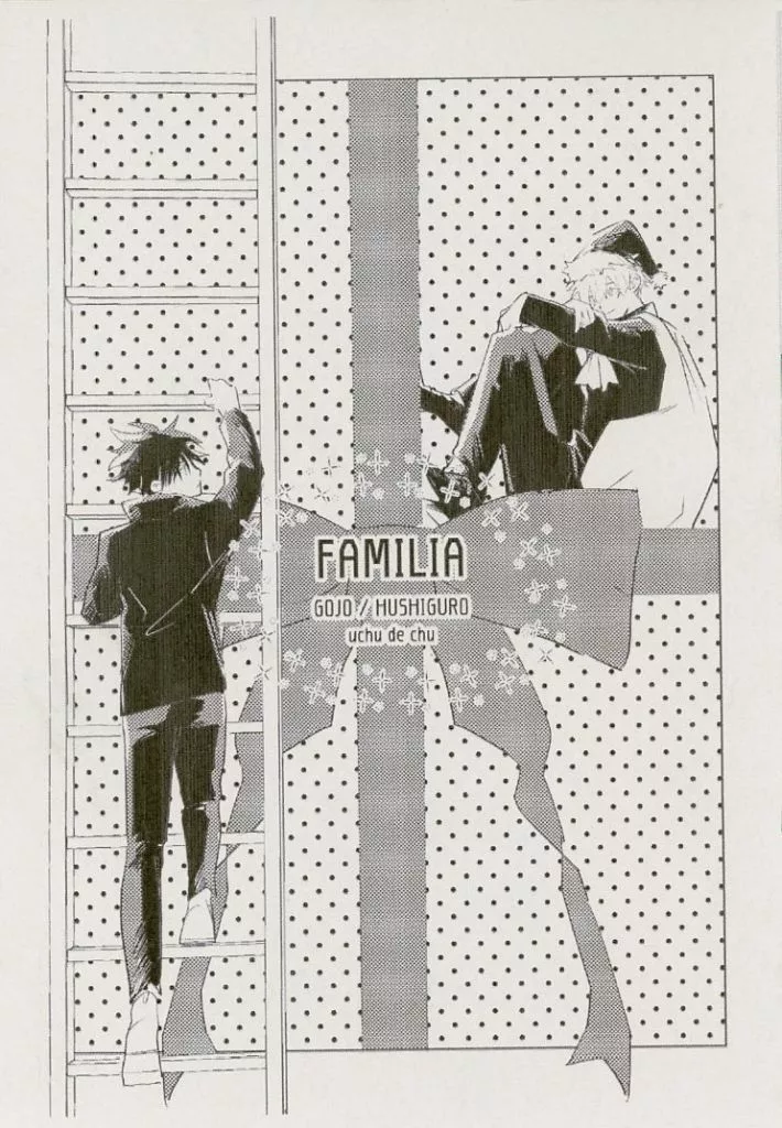 呪術廻戦 FAMILIA / pnkt （五条悟×伏黒恵） / 宇宙でチュウ（uchu de chu）