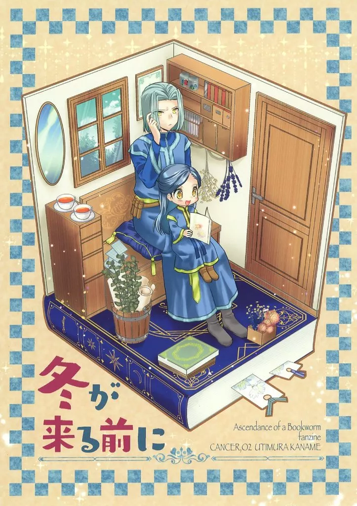 冬が来る前に_image