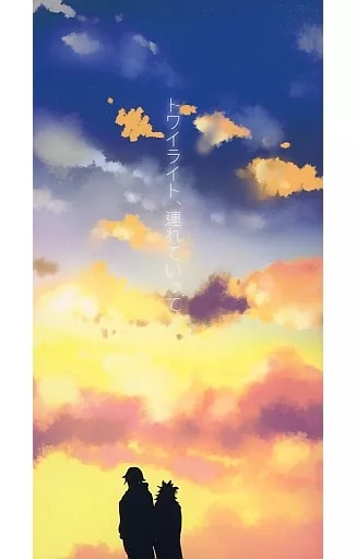 鬼滅の刃 トワイライト、連れていって / きなが （宇髄天元×煉獄杏寿郎） / どうやらきな臭いが
