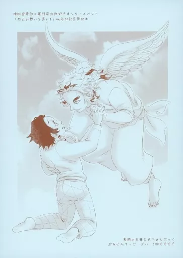 鬼滅の刃 【無料配布本】記念無配本 / CHOもももも （煉獄杏寿郎×竈門炭治郎） / CHOマテヨ