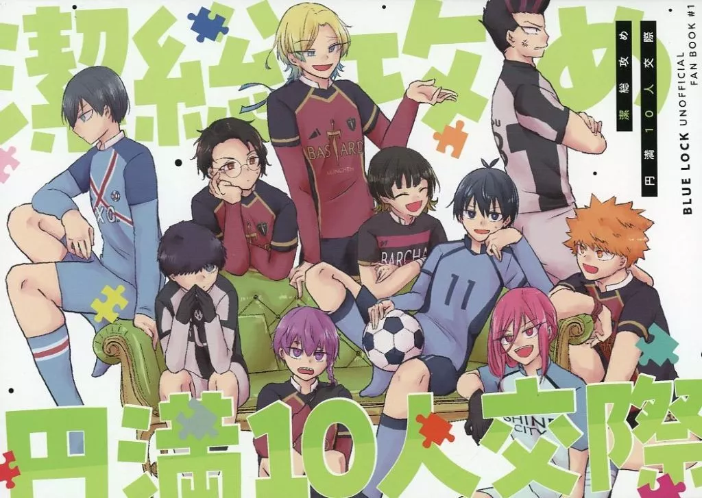 駿河屋 -<中古><<ブルーロック>> 潔総攻め円満10人交際 / ひざうら