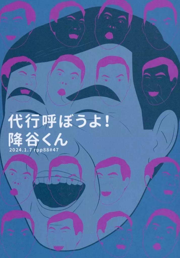 名探偵コナン 代行呼ぼうよ！降谷くん / ちよ子 （赤井秀一×安室透） / ラップップ88