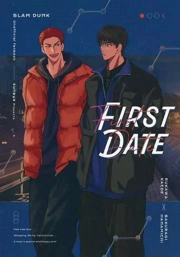 スラムダンク First Date / すなや （流川楓×桜木花道） / 砂場