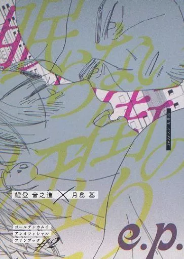 眠らない街のほとりe．p．_image
