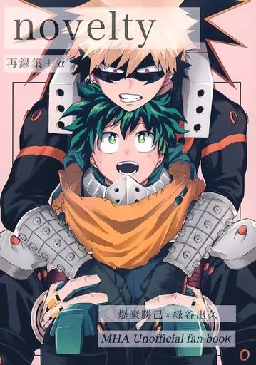 【僕のヒーローアカデミア】 novelty 再録集＋α / たぬき (爆豪勝己×緑谷出久) / tanuKiyaDa