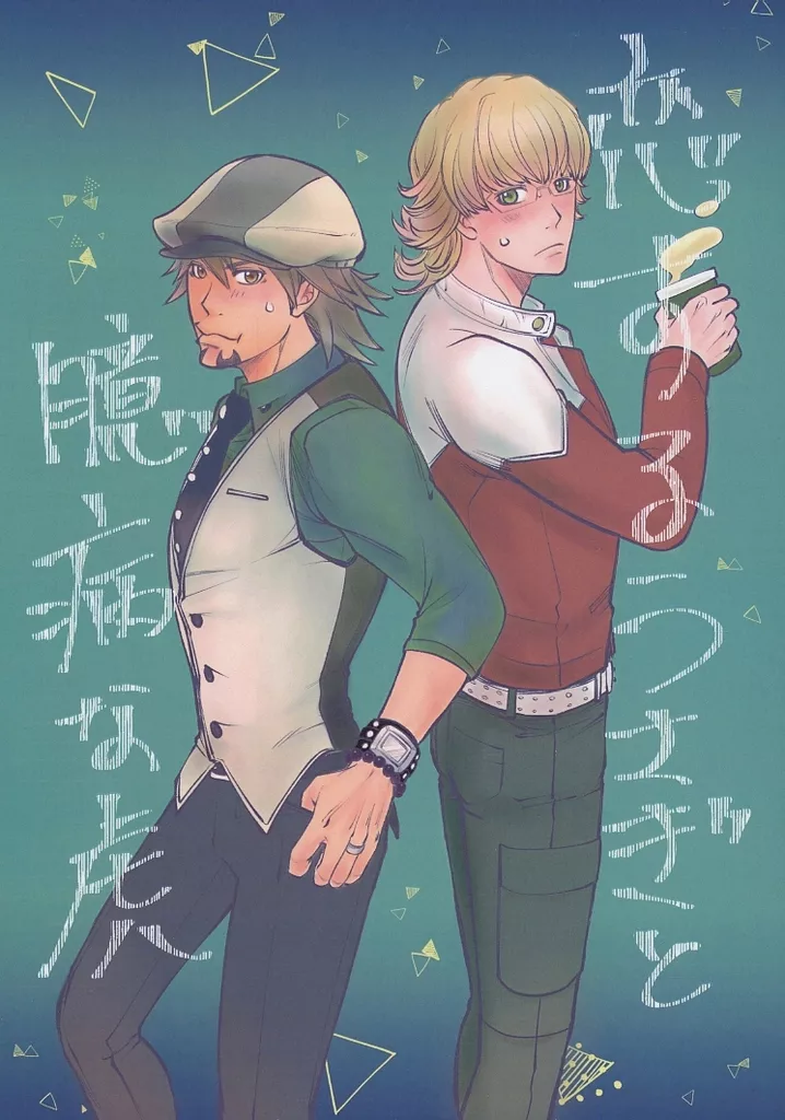 TIGER＆BUNNY(タイガー＆バニー) 恋するうさぎと臆病な虎 / あお （バーナビー×虎徹） / くろねこスプラウト