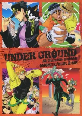 UNDER GROUND 2  – ジョジョの奇妙な冒険