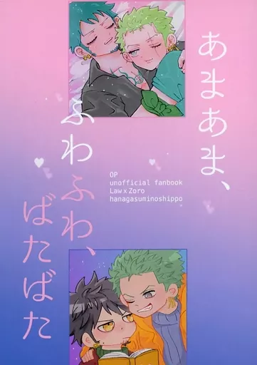 あまあま、ふわふわ、ばたばた_image