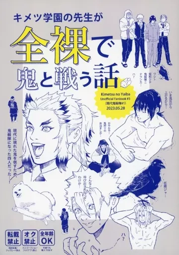 鬼滅の刃　同人誌　週末様　8冊　宇髄　煉獄　不死川　伊黒　冨岡　柱　全年齢 鬼滅の刃 同人誌 週末様 8冊 宇髄 煉獄 不死川 伊黒 冨岡 柱 全年齢