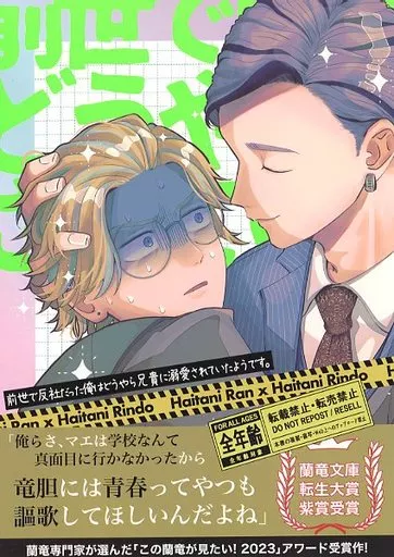 前世で反社だった俺はどうやら兄貴に溺愛されていたようです。 – 東京卍リベンジャーズ – 灰谷蘭 灰谷竜胆