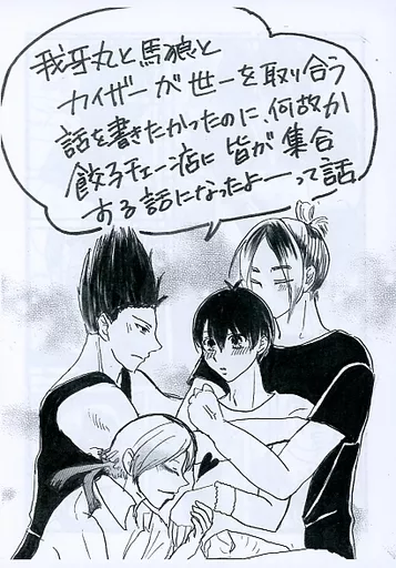 【無料配布本】我牙丸と馬狼とカイザーが世一を取り合う話を書きたかったのに、何故か餃子チェーン店に皆が集合する話になったよーって話_image