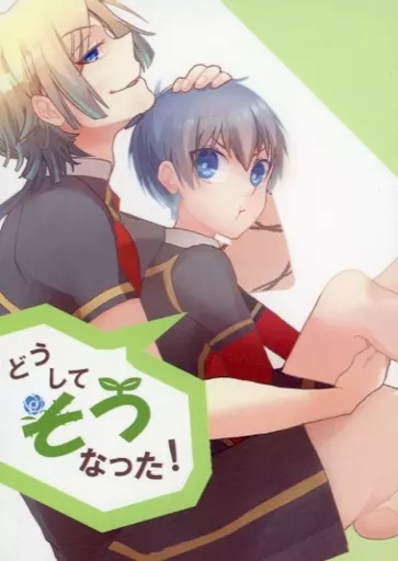 どうしてそうなった！ – ブルーロック – カイザー 潔世一