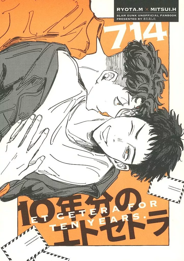 10年分のエトセトラ – スラムダンク – 宮城リョータ 三井寿