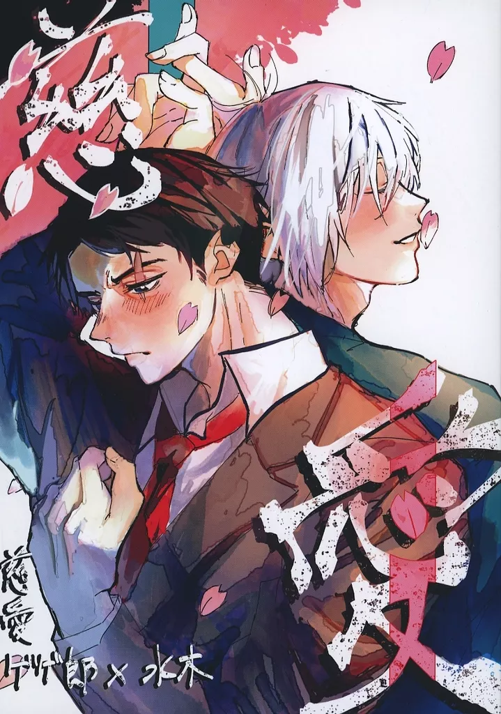 ゲゲゲの鬼太郎 慈愛 / 扇ノ （ゲゲ郎×水木） / 扇面の花筏