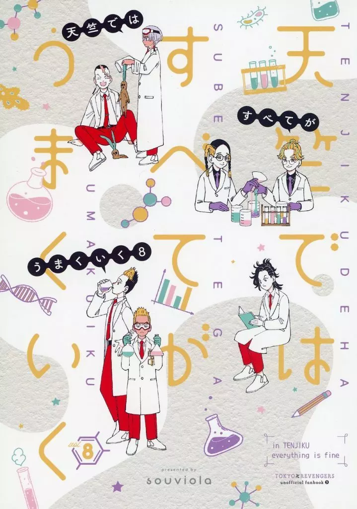 天竺ではすべてがうまくいく 8 – 東京卍リベンジャーズ – 灰谷蘭 灰谷竜胆 黒川イザナ 灰谷兄弟