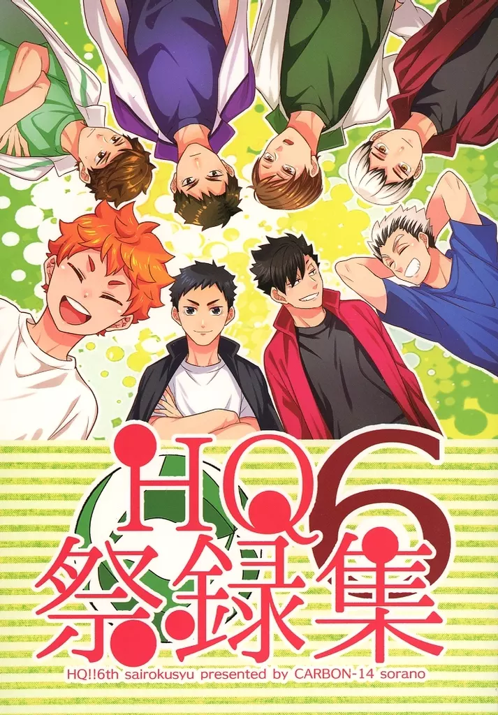 HQ祭録集 6 – ハイキュー!! – 澤村大地 日向翔陽 孤爪研磨