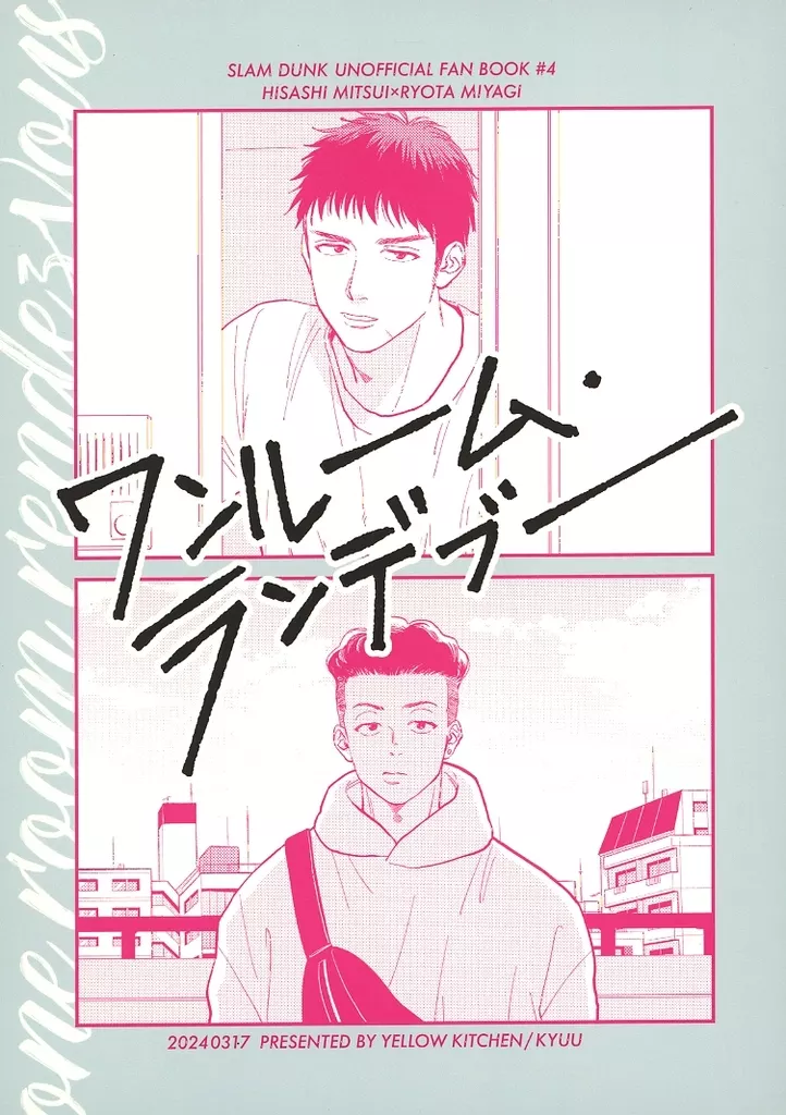 ワンルーム・ランデブー_image