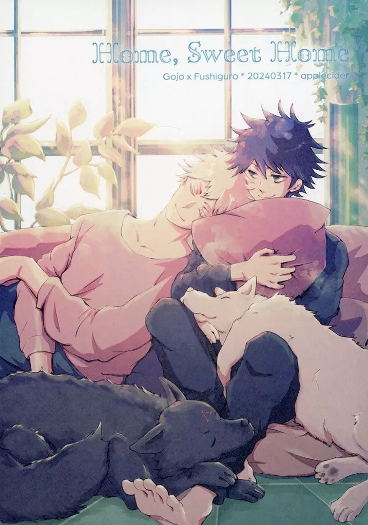 Home Sweet Home – 呪術廻戦 – 五条悟 伏黒恵