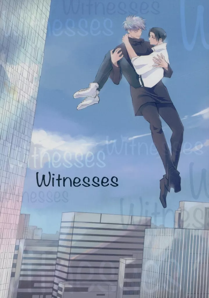 呪術廻戦 Witnesses / シマコ （五条悟×乙骨憂太） / しまごろう