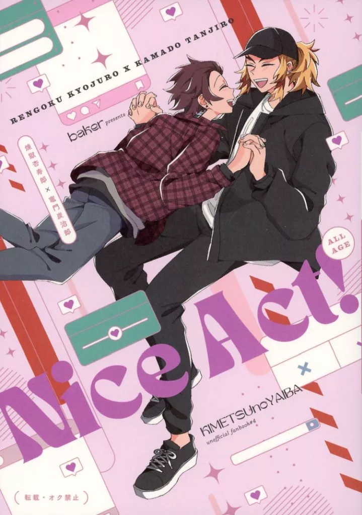 鬼滅の刃 Nice Act！ / 真 （煉獄杏寿郎×竈門炭治郎） / ベイカー