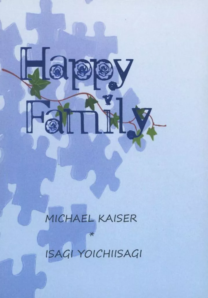 Happy Family – ブルーロック – カイザー 潔世一