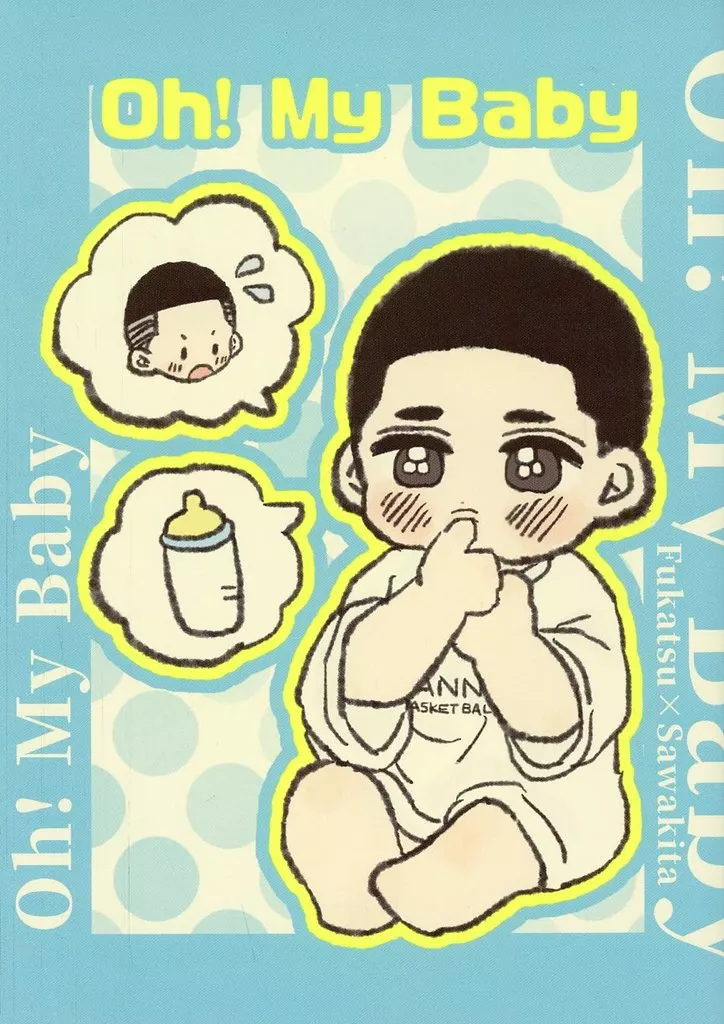 Oh！ My Baby – スラムダンク – 深津一成 沢北栄治