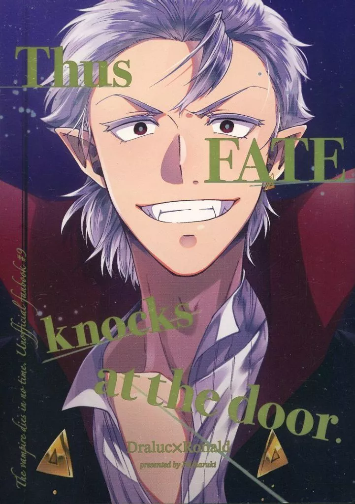 吸血鬼すぐ死ぬ Thus FATE knocks at the door． / 春稀 （ドラルク×ロナルド） / Pi！
