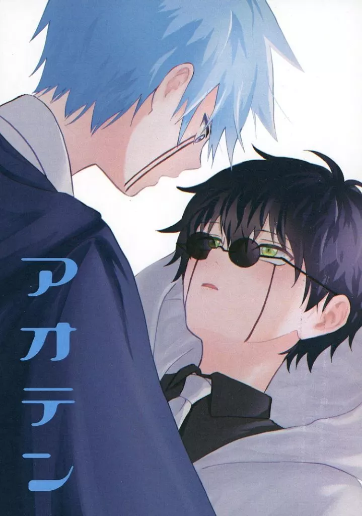 アオテン – マッシュル – ランス ワース