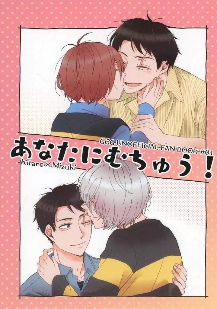 あなたにむちゅう！_image