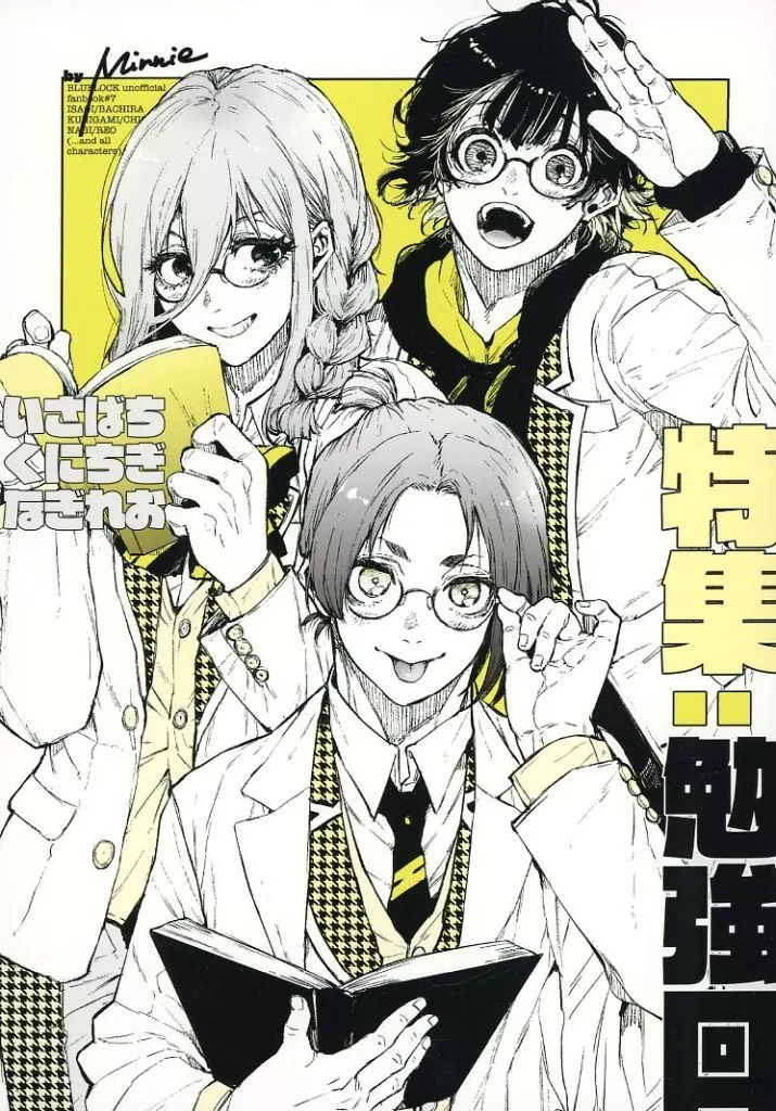 ブルーロック 特集：勉強回 / Minnie （凪誠士郎×御影玲王） / Minnie