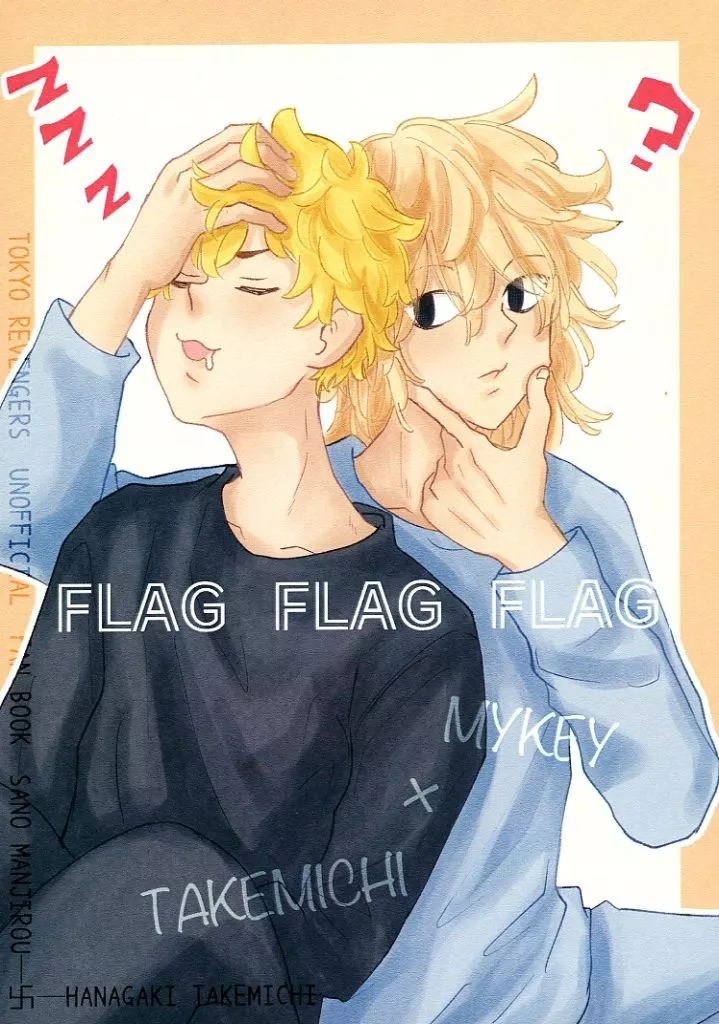 東京リベンジャーズ FLAGFLAGFLAG / 夕暮 （佐野万次郎×花垣武道） / 夜明け前