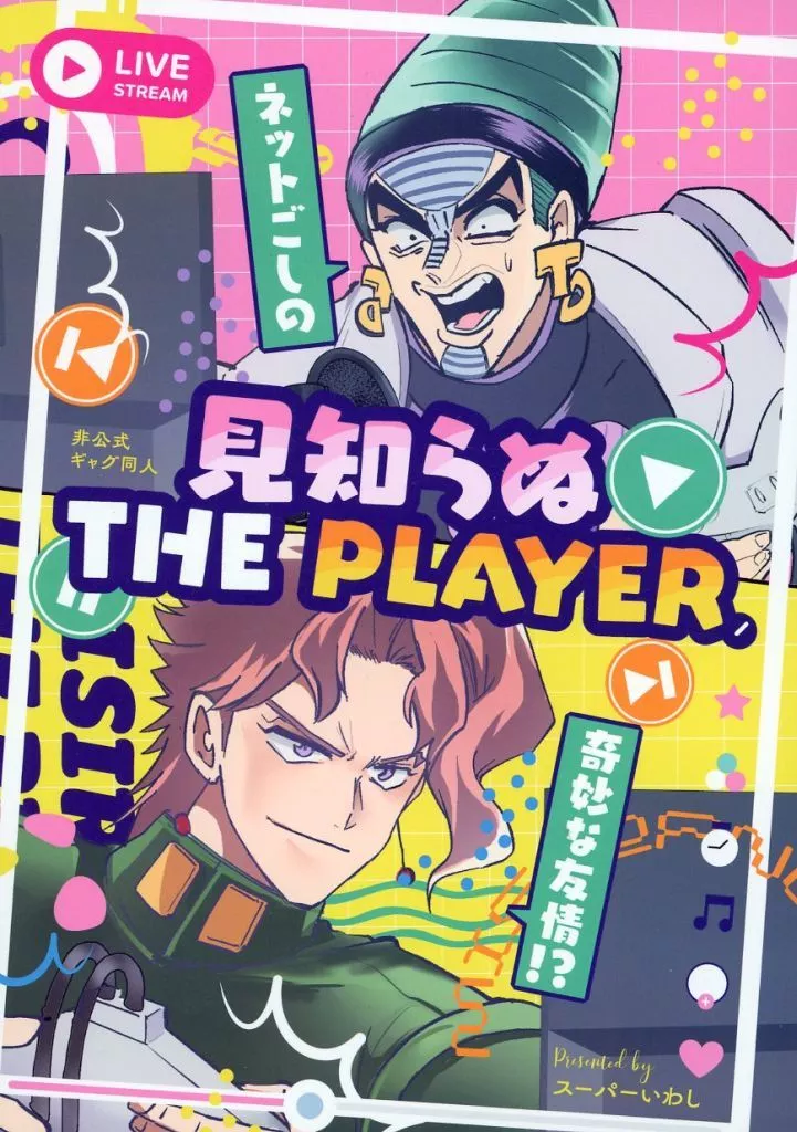 見知らぬ THE PLAYER_image