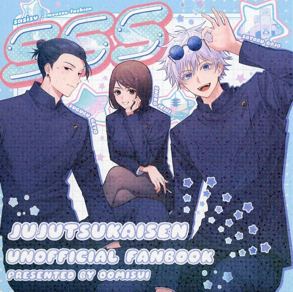 呪術廻戦 SSS / おおみ （五条悟、家入硝子、夏油傑） / oomisui