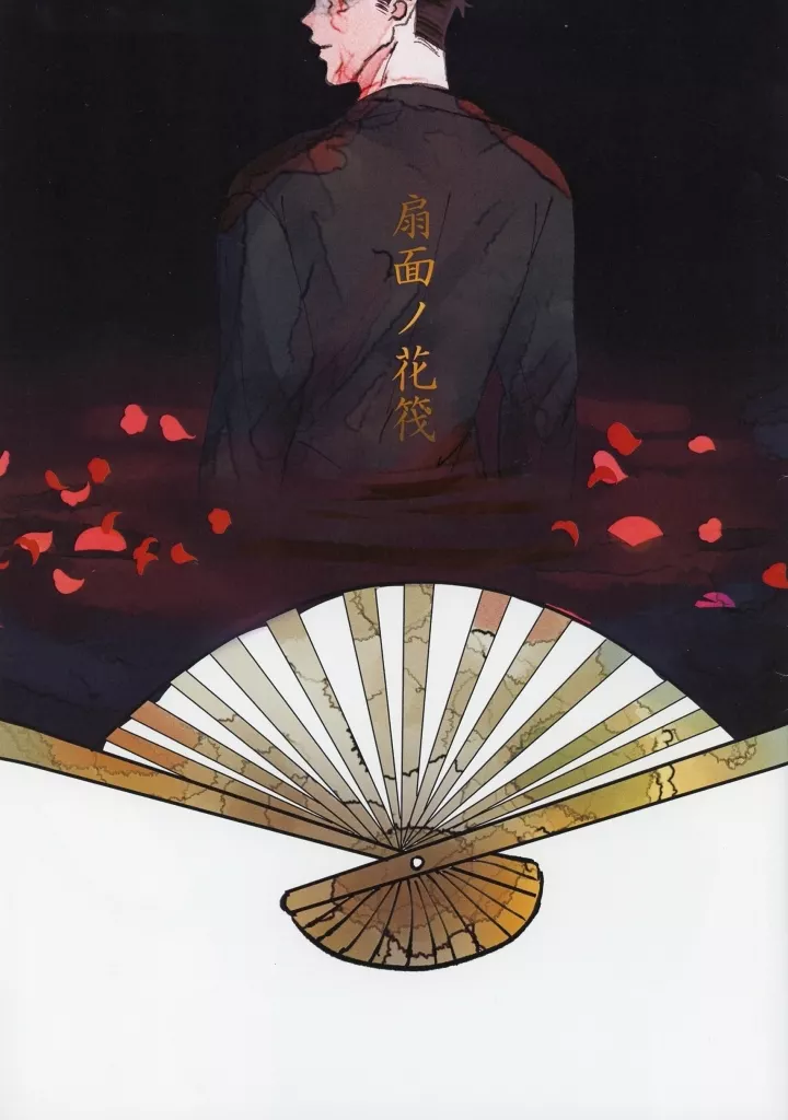 ゲゲゲの鬼太郎 扇面の花筏 / 扇ノ （ゲゲ郎、水木） / 扇面の花筏