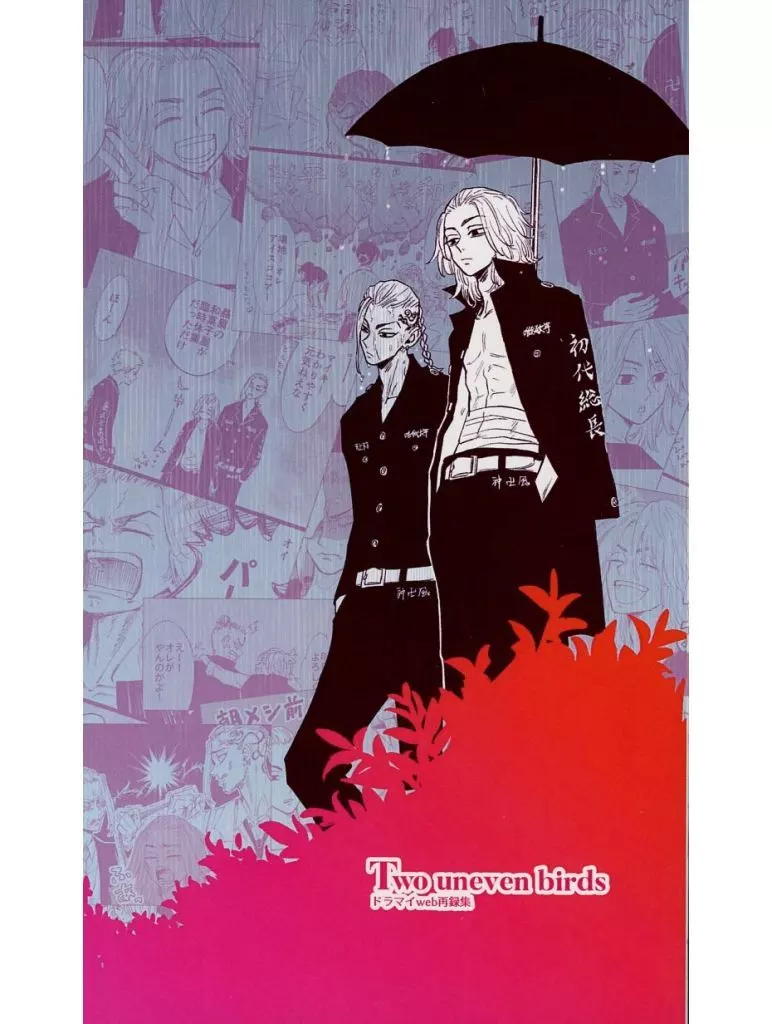 Two uneven birds – 東京リベンジャーズ – 龍宮寺堅 佐野万次郎