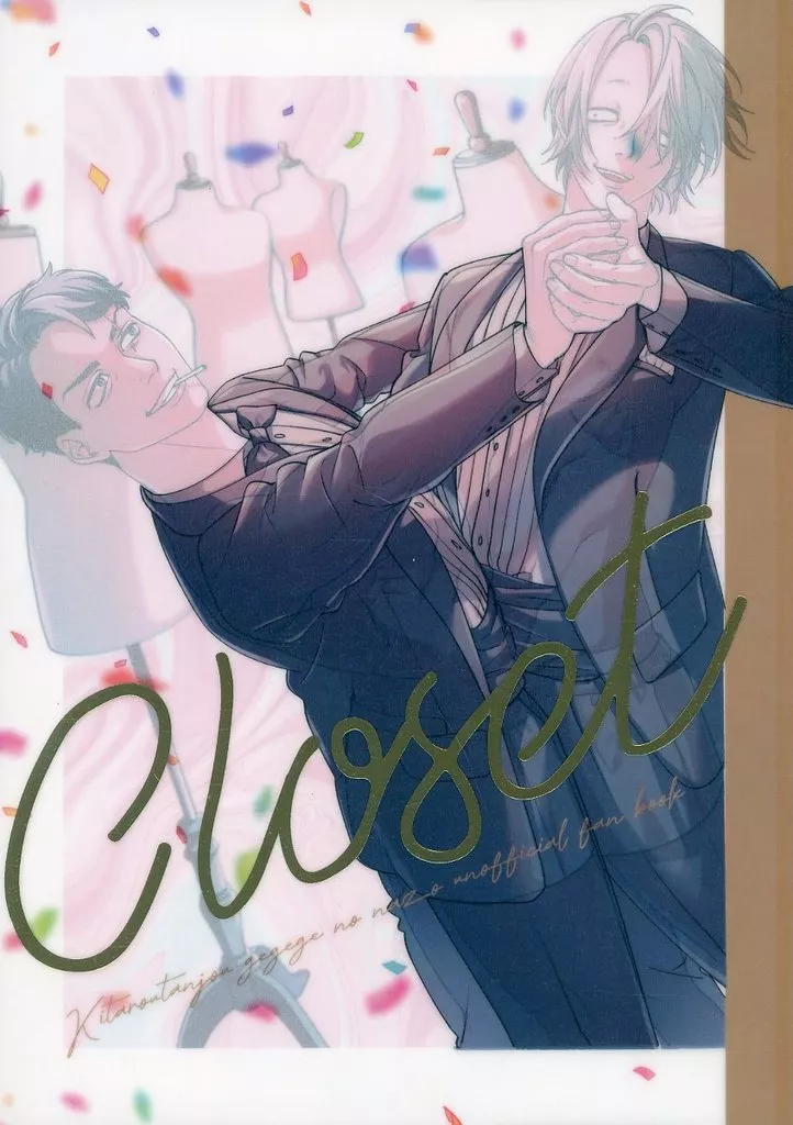 ゲゲゲの鬼太郎 Closet / 無名 （ゲゲ郎、水木） / ななしのごんべ