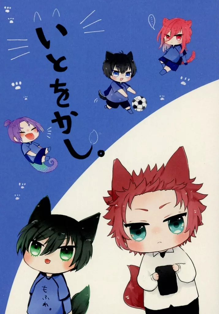 いとをかし – ブルーロック – 糸師冴 糸師凛