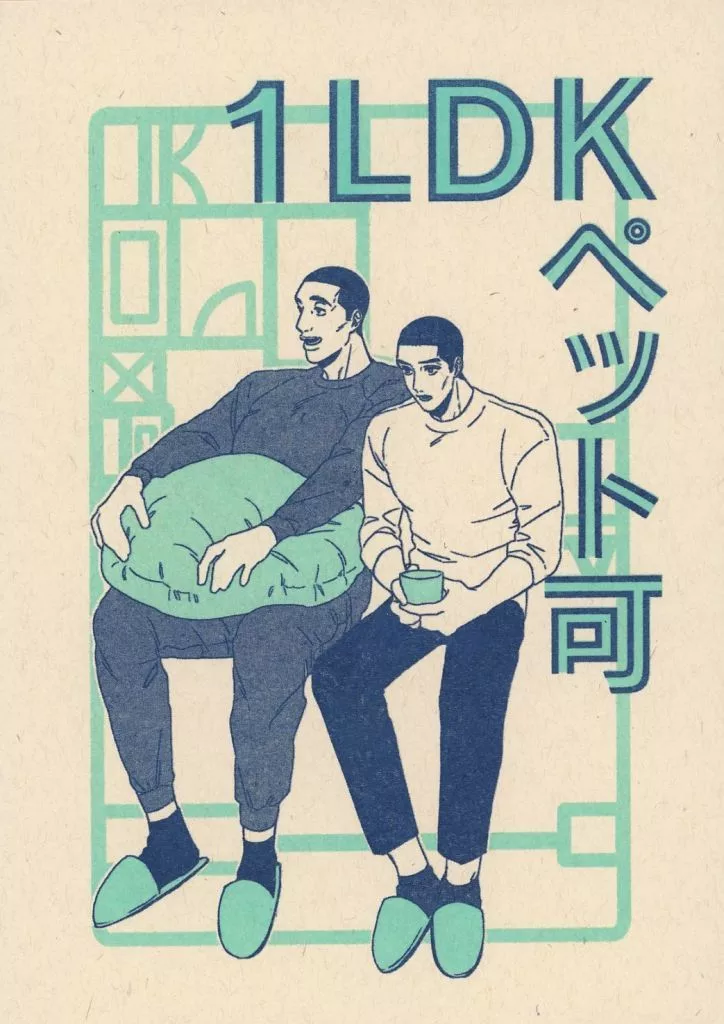 1LDKペット可 – スラムダンク – 野辺将広 松本稔