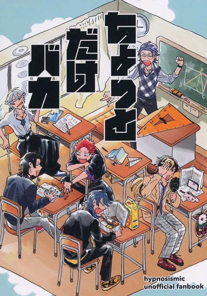 ヒプノシスマイク ちょっとだけバカ / 景都 （躑躅森盧笙、碧棺左馬刻、有栖川帝統） / アル中ゾンビ