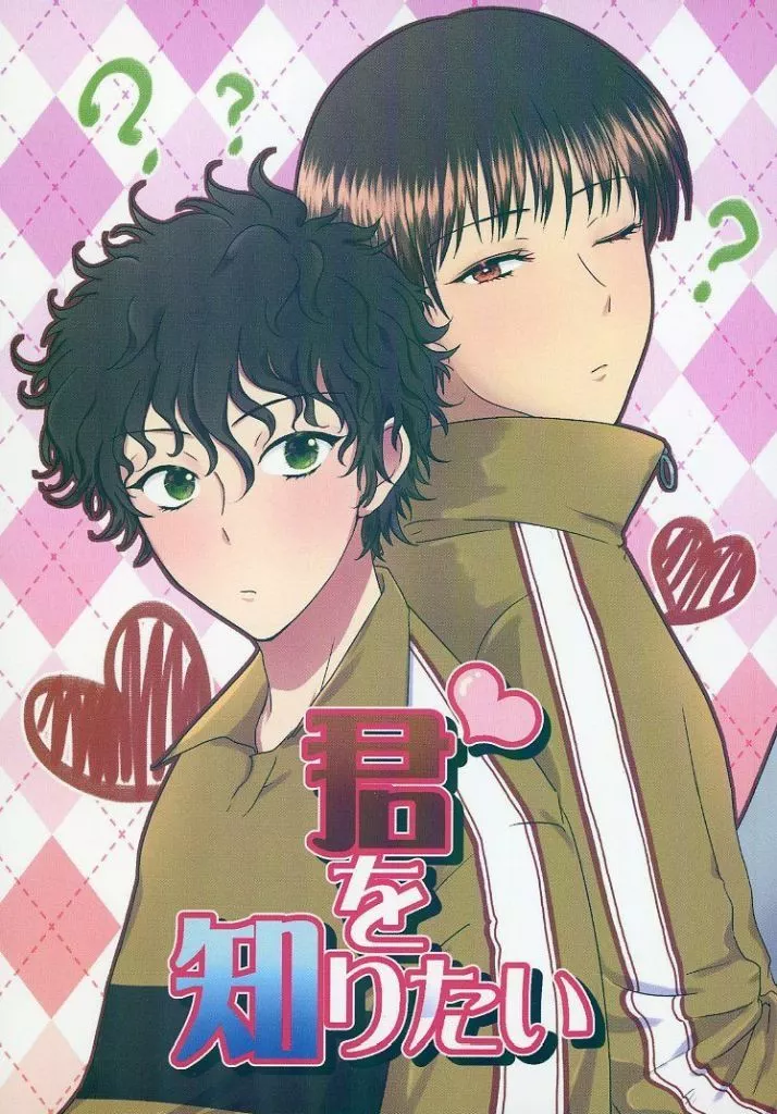 君を知りたい – テニスの王子様 – 切原赤也 柳蓮二