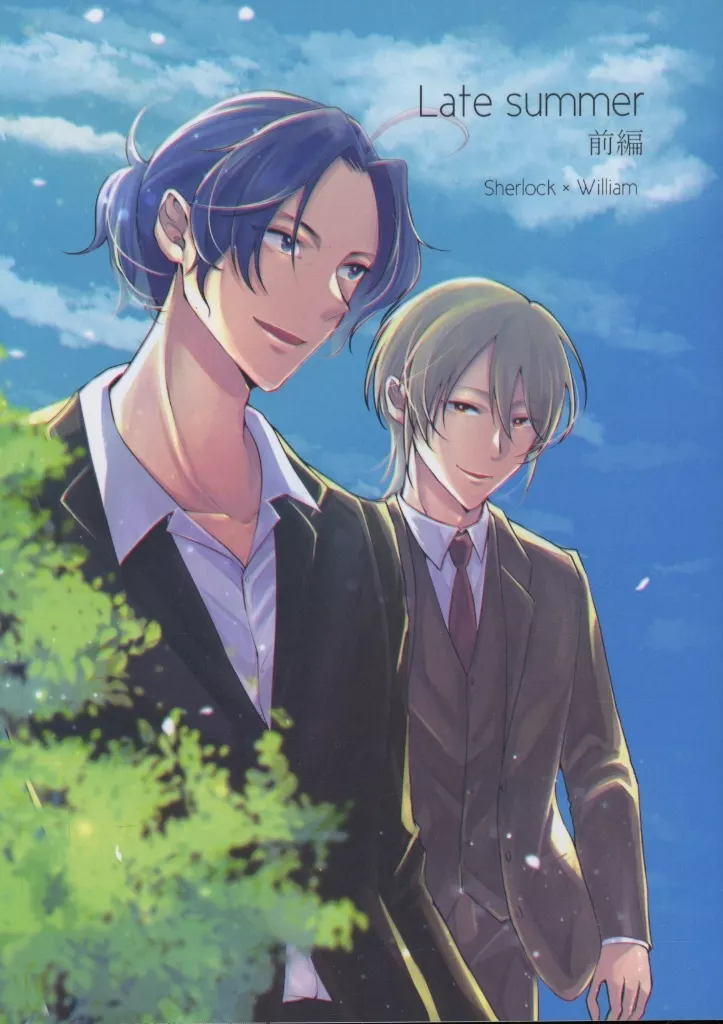 憂国のモリアーティ Late summer 前編 / ｔこ （シャーロック×ウィリアム） / 鳥小屋