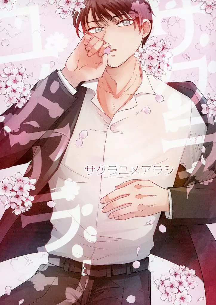 サクラユメアラシ – 名探偵コナン