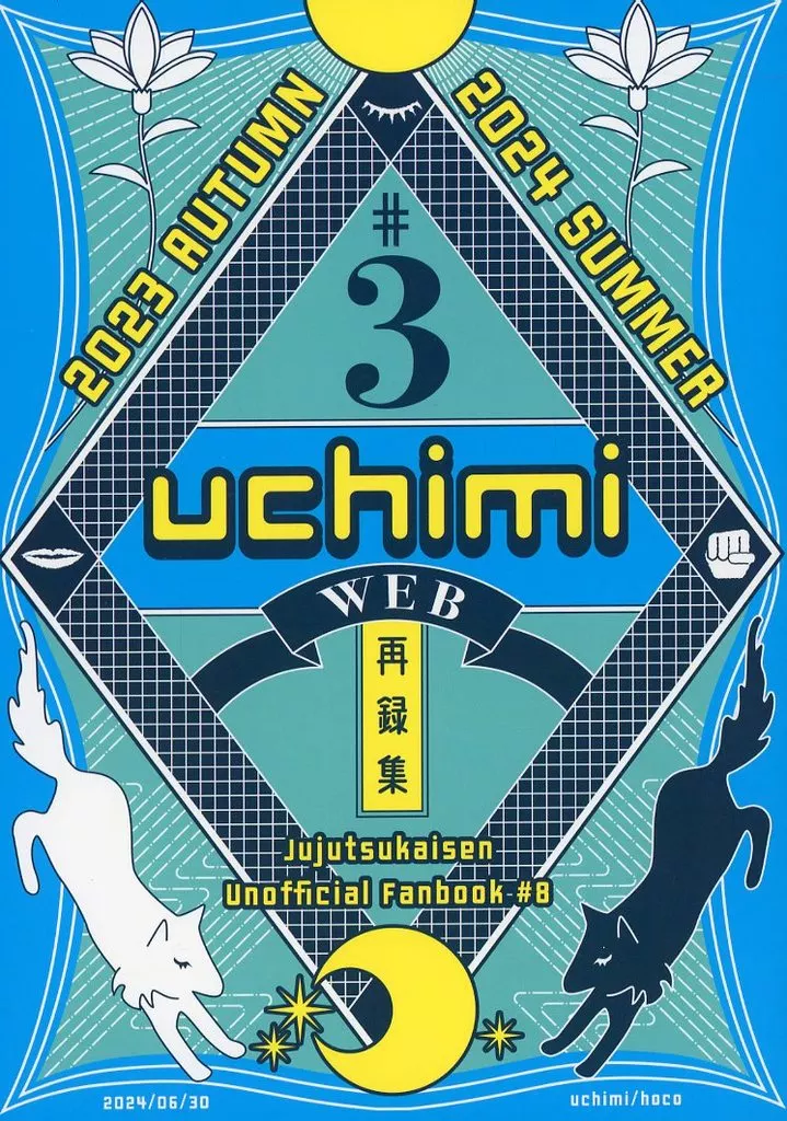 UCHIMI WEB再録集 ＃3 – 呪術廻戦 – 五条悟 夏油傑 家入硝子
