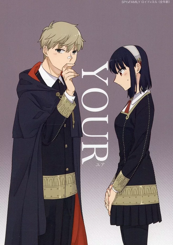 YOUR – SPY×FAMILY – ロイド・フォージャー ヨル・ブライア ロイド ヨル
