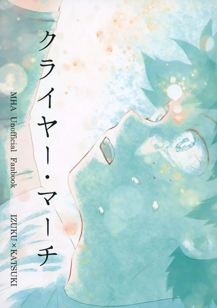 クライヤー・マーチ_image